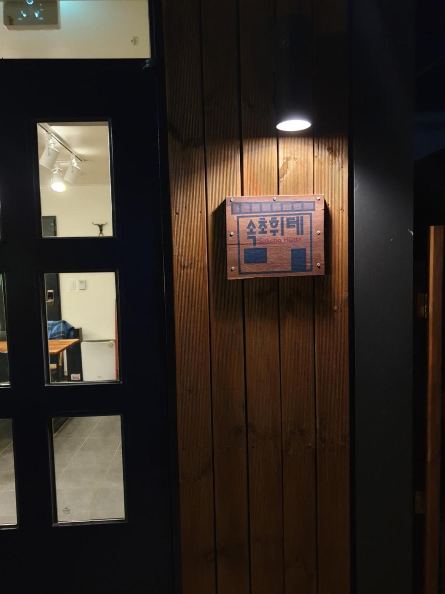 Sokcho Hutte Hotel Buitenkant foto
