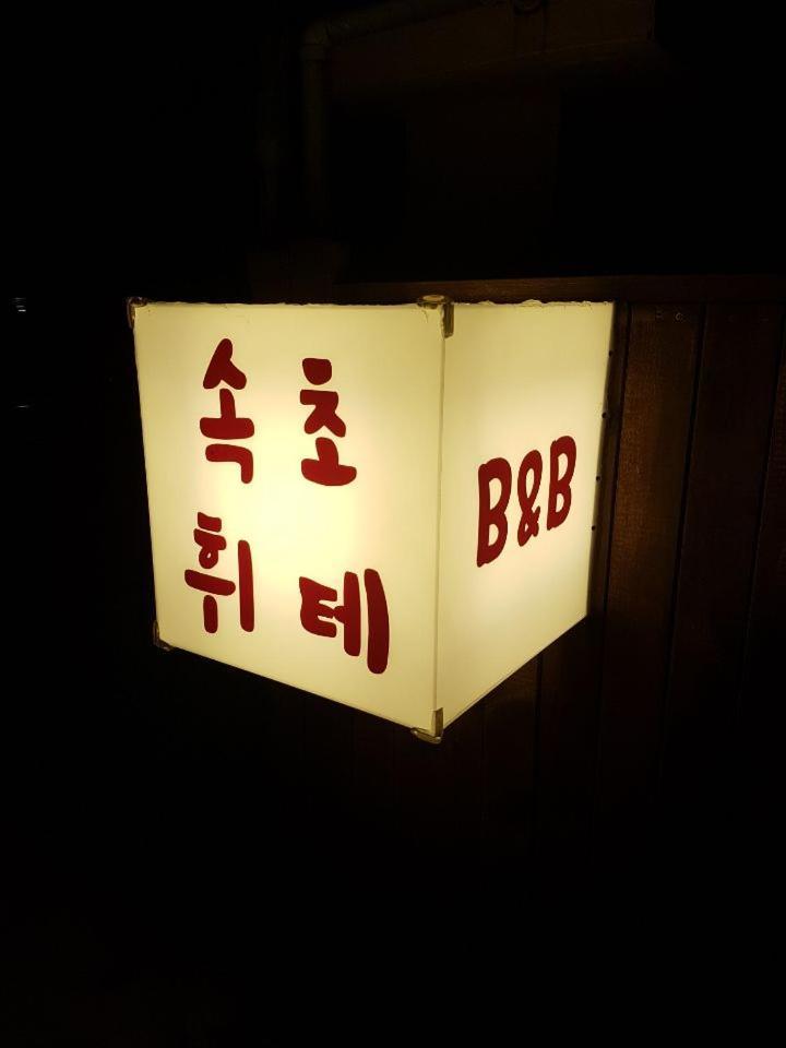 Sokcho Hutte Hotel Buitenkant foto